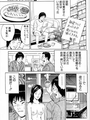 [小谷憲一] DESIRE ディザイア 2nd season 第01巻_desire_2nd_1_118