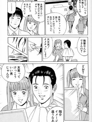 [小谷憲一] DESIRE ディザイア 2nd season 第01巻_desire_2nd_1_120