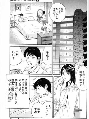 [小谷憲一] DESIRE ディザイア 2nd season 第01巻_desire_2nd_1_132