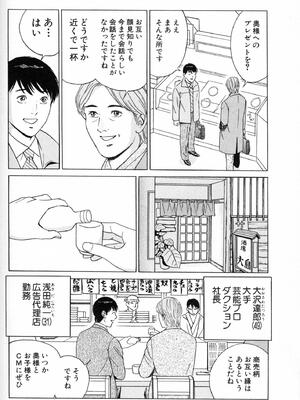 [小谷憲一] DESIRE ディザイア 2nd season 第01巻_desire_2nd_1_135