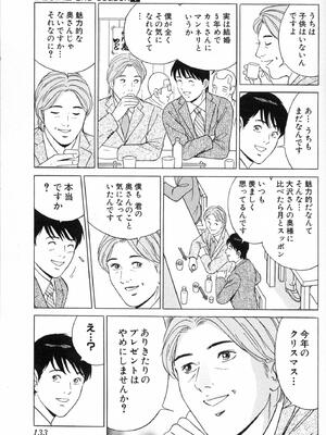 [小谷憲一] DESIRE ディザイア 2nd season 第01巻_desire_2nd_1_136