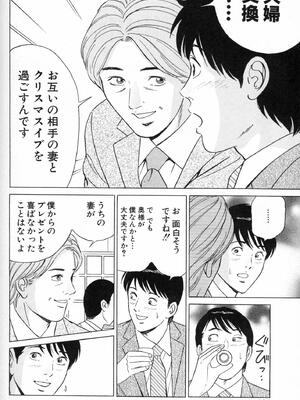 [小谷憲一] DESIRE ディザイア 2nd season 第01巻_desire_2nd_1_137