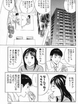 [小谷憲一] DESIRE ディザイア 2nd season 第01巻_desire_2nd_1_138