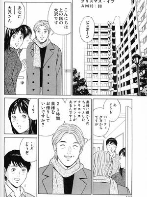 [小谷憲一] DESIRE ディザイア 2nd season 第01巻_desire_2nd_1_139