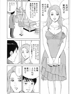 [小谷憲一] DESIRE ディザイア 2nd season 第01巻_desire_2nd_1_144