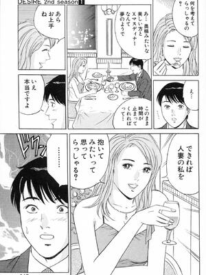 [小谷憲一] DESIRE ディザイア 2nd season 第01巻_desire_2nd_1_150