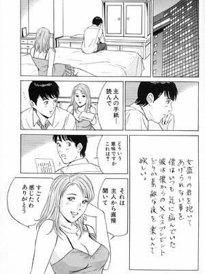 [小谷憲一] DESIRE ディザイア 2nd season 第01巻_desire_2nd_1_158