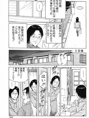 [小谷憲一] DESIRE ディザイア 2nd season 第01巻_desire_2nd_1_172