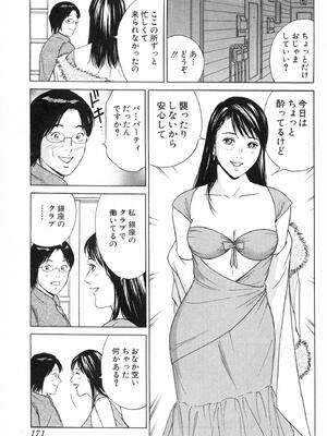 [小谷憲一] DESIRE ディザイア 2nd season 第01巻_desire_2nd_1_174