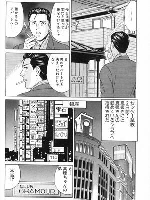 [小谷憲一] DESIRE ディザイア 2nd season 第01巻_desire_2nd_1_177