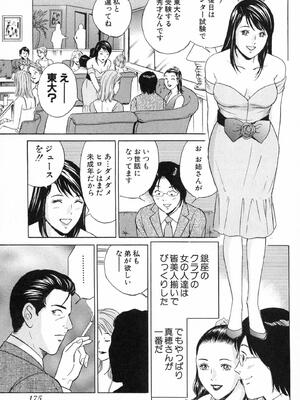 [小谷憲一] DESIRE ディザイア 2nd season 第01巻_desire_2nd_1_178