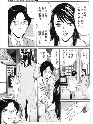 [小谷憲一] DESIRE ディザイア 2nd season 第01巻_desire_2nd_1_182