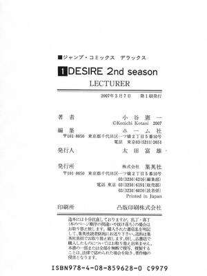 [小谷憲一] DESIRE ディザイア 2nd season 第01巻_desire_2nd_1_194