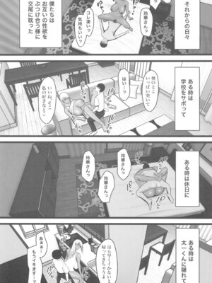 (C104) [ゆたまろ] ギャルママセフレ_43