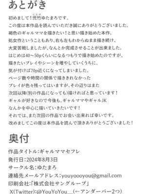 (C104) [ゆたまろ] ギャルママセフレ_70