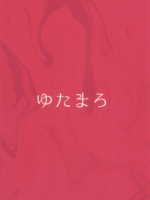 (C104) [ゆたまろ] ギャルママセフレ_72