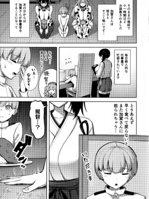 (C106) [そちゃ屋 (にこびぃ)] 加賀さんの性事情 (艦隊これくしょん -艦これ-)_06