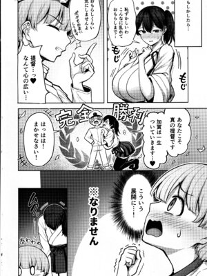(C106) [そちゃ屋 (にこびぃ)] 加賀さんの性事情 (艦隊これくしょん -艦これ-)_23