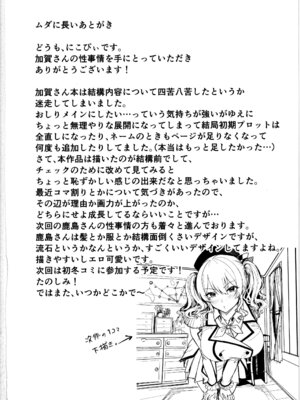 (C106) [そちゃ屋 (にこびぃ)] 加賀さんの性事情 (艦隊これくしょん -艦これ-)_36