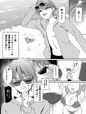(C106) [カシスかぼす(ありあ。)] ナツめも！～恋人と海でえっち編～ (喫茶ステラと死神の蝶) [DL版]_02
