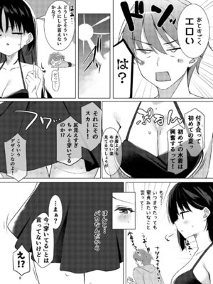(C106) [カシスかぼす(ありあ。)] ナツめも！～恋人と海でえっち編～ (喫茶ステラと死神の蝶) [DL版]_05