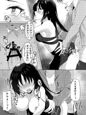 (C106) [カシスかぼす(ありあ。)] ナツめも！～恋人と海でえっち編～ (喫茶ステラと死神の蝶) [DL版]_12