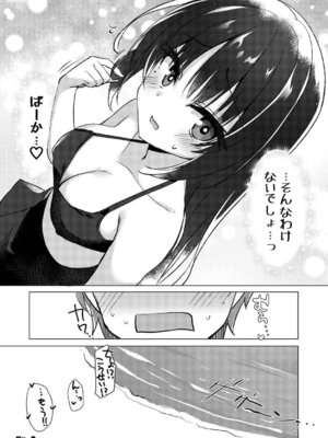 (C106) [カシスかぼす(ありあ。)] ナツめも！～恋人と海でえっち編～ (喫茶ステラと死神の蝶) [DL版]_16