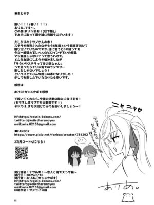 (C106) [カシスかぼす(ありあ。)] ナツめも！～恋人と海でえっち編～ (喫茶ステラと死神の蝶) [DL版]_17