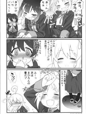 (C106) [メルヘンBOX (よろず)] おにまい裏ファンブック５ (お兄ちゃんはおしまい!)_31