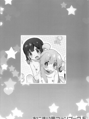 (C106) [メルヘンBOX (よろず)] おにまい裏ファンブック５ (お兄ちゃんはおしまい!)_34