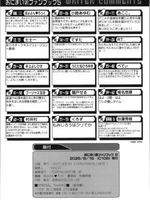 (C106) [メルヘンBOX (よろず)] おにまい裏ファンブック５ (お兄ちゃんはおしまい!)_78