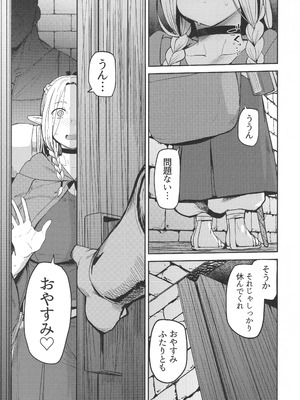 (C106) [七尾ゆきじ] ちん堕ちどんくさエルフ (ダンジョン飯)_32