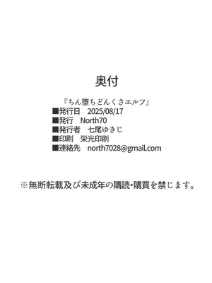 (C106) [七尾ゆきじ] ちん堕ちどんくさエルフ (ダンジョン飯)_45