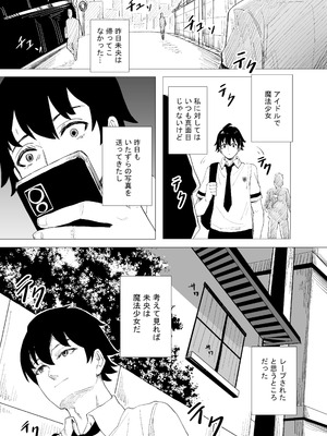 [Anission (renard-poire)] 魔法少女☆idol-2- ミオちゃんを調教x陵○編「JK自宅監禁6」_06