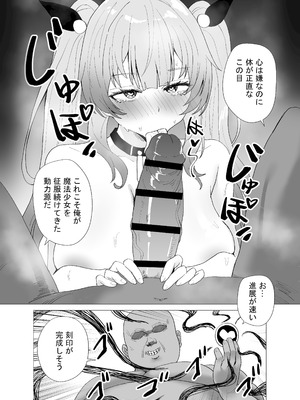 [Anission (renard-poire)] 魔法少女☆idol-2- ミオちゃんを調教x陵○編「JK自宅監禁6」_14