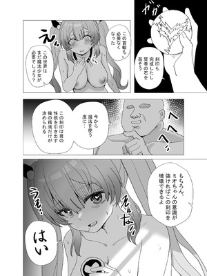 [Anission (renard-poire)] 魔法少女☆idol-2- ミオちゃんを調教x陵○編「JK自宅監禁6」_19