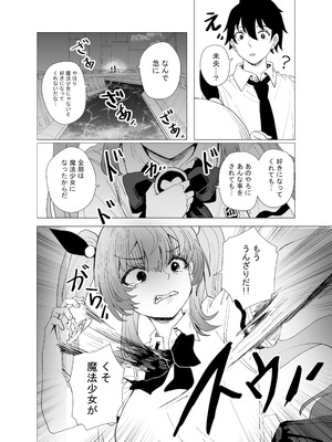 [Anission (renard-poire)] 魔法少女☆idol-2- ミオちゃんを調教x陵○編「JK自宅監禁6」_21