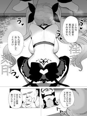 [Anission (renard-poire)] 魔法少女☆idol-2- ミオちゃんを調教x陵○編「JK自宅監禁6」_31