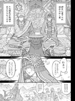 [I'm moralist (柳原ミツキ、犬侍、タケ)] 牝華貪蟲オグフェスカ【前編】_08