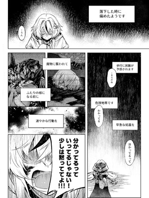 [I'm moralist (柳原ミツキ、犬侍、タケ)] 牝華貪蟲オグフェスカ【前編】_13