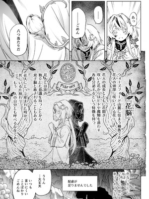 [I'm moralist (柳原ミツキ、犬侍、タケ)] 牝華貪蟲オグフェスカ【前編】_14