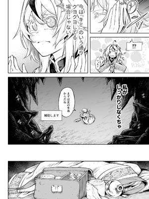 [I'm moralist (柳原ミツキ、犬侍、タケ)] 牝華貪蟲オグフェスカ【前編】_15