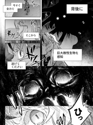 [I'm moralist (柳原ミツキ、犬侍、タケ)] 牝華貪蟲オグフェスカ【前編】_17