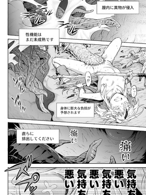 [I'm moralist (柳原ミツキ、犬侍、タケ)] 牝華貪蟲オグフェスカ【前編】_27