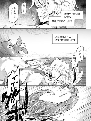 [I'm moralist (柳原ミツキ、犬侍、タケ)] 牝華貪蟲オグフェスカ【前編】_28