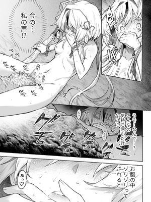 [I'm moralist (柳原ミツキ、犬侍、タケ)] 牝華貪蟲オグフェスカ【前編】_30