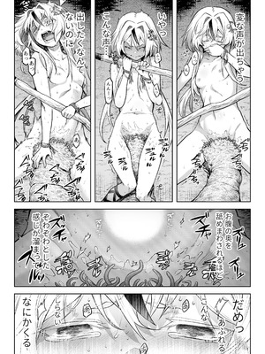 [I'm moralist (柳原ミツキ、犬侍、タケ)] 牝華貪蟲オグフェスカ【前編】_31