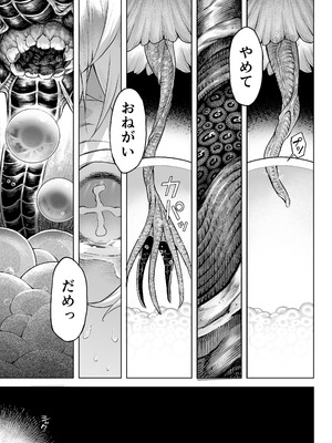 [I'm moralist (柳原ミツキ、犬侍、タケ)] 牝華貪蟲オグフェスカ【前編】_36