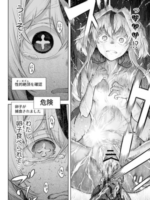 [I'm moralist (柳原ミツキ、犬侍、タケ)] 牝華貪蟲オグフェスカ【前編】_37