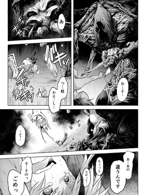 [I'm moralist (柳原ミツキ、犬侍、タケ)] 牝華貪蟲オグフェスカ【前編】_44